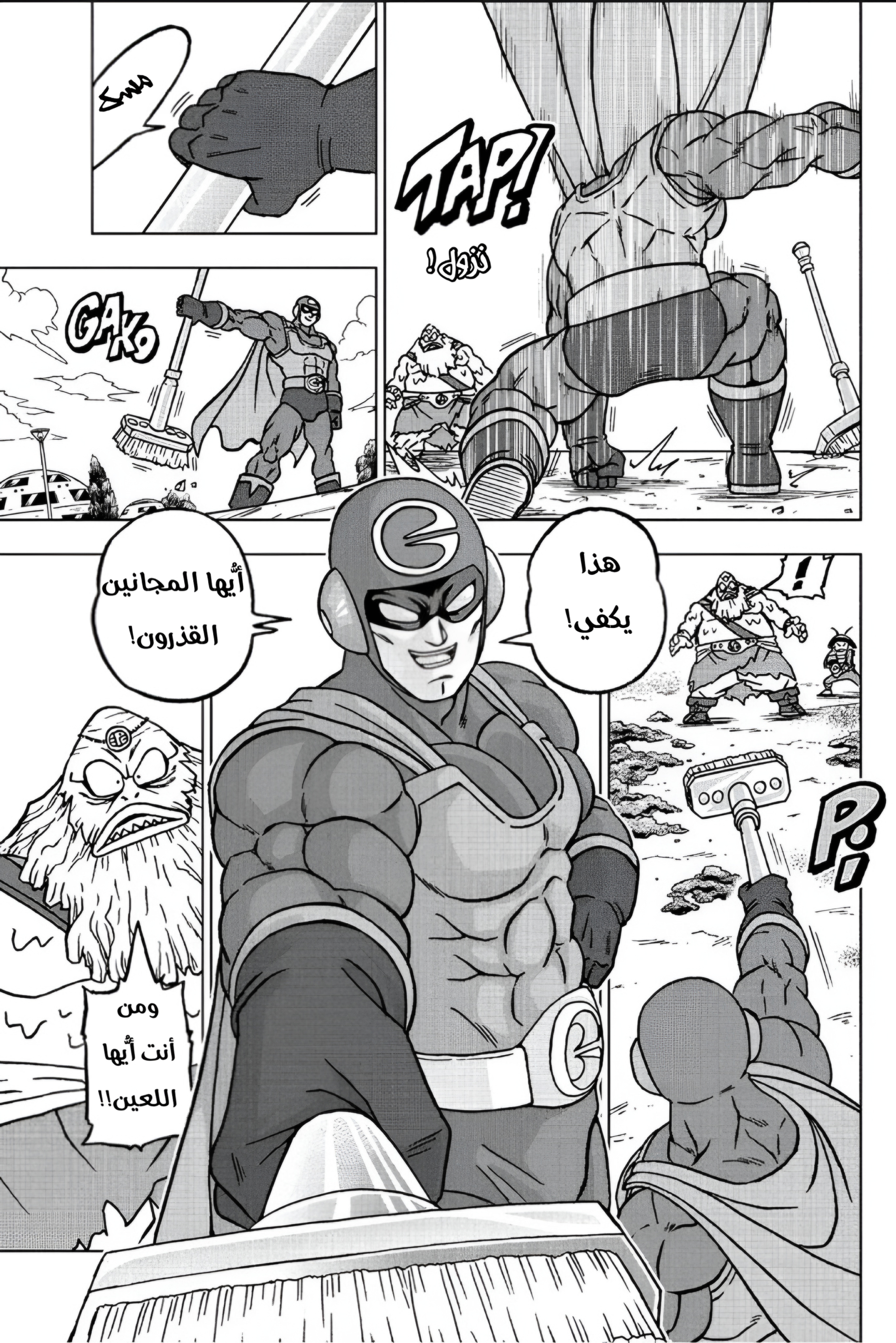 Read Dragon Ball Super AR Manga Online