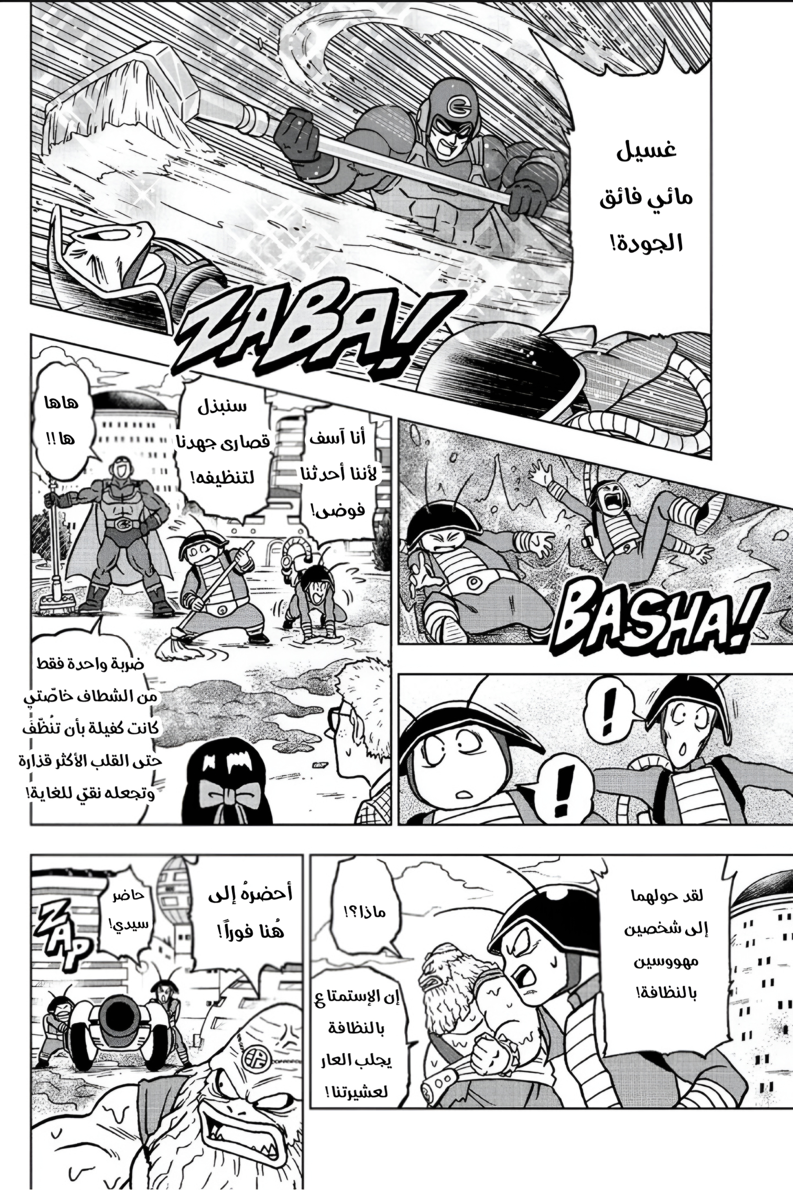 Read Dragon Ball Super AR Manga Online