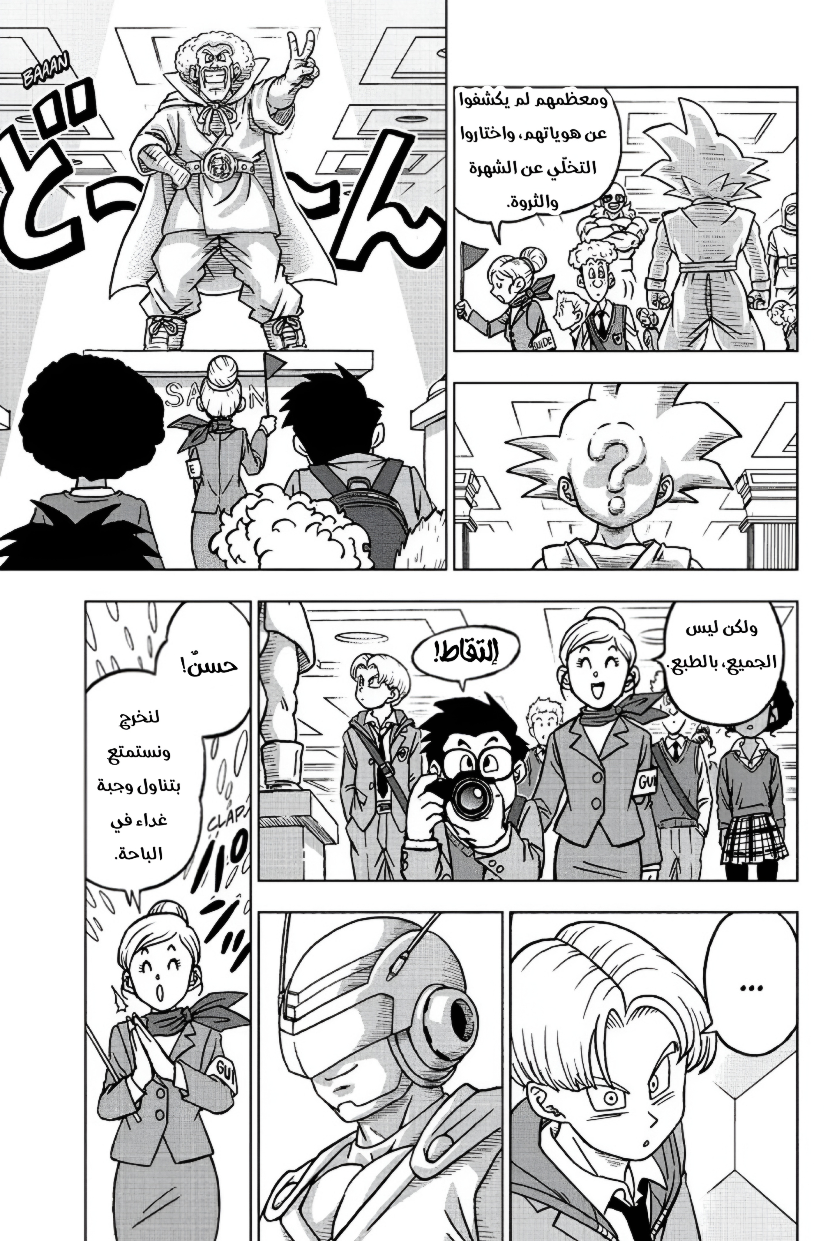 Read Dragon Ball Super AR Manga Online