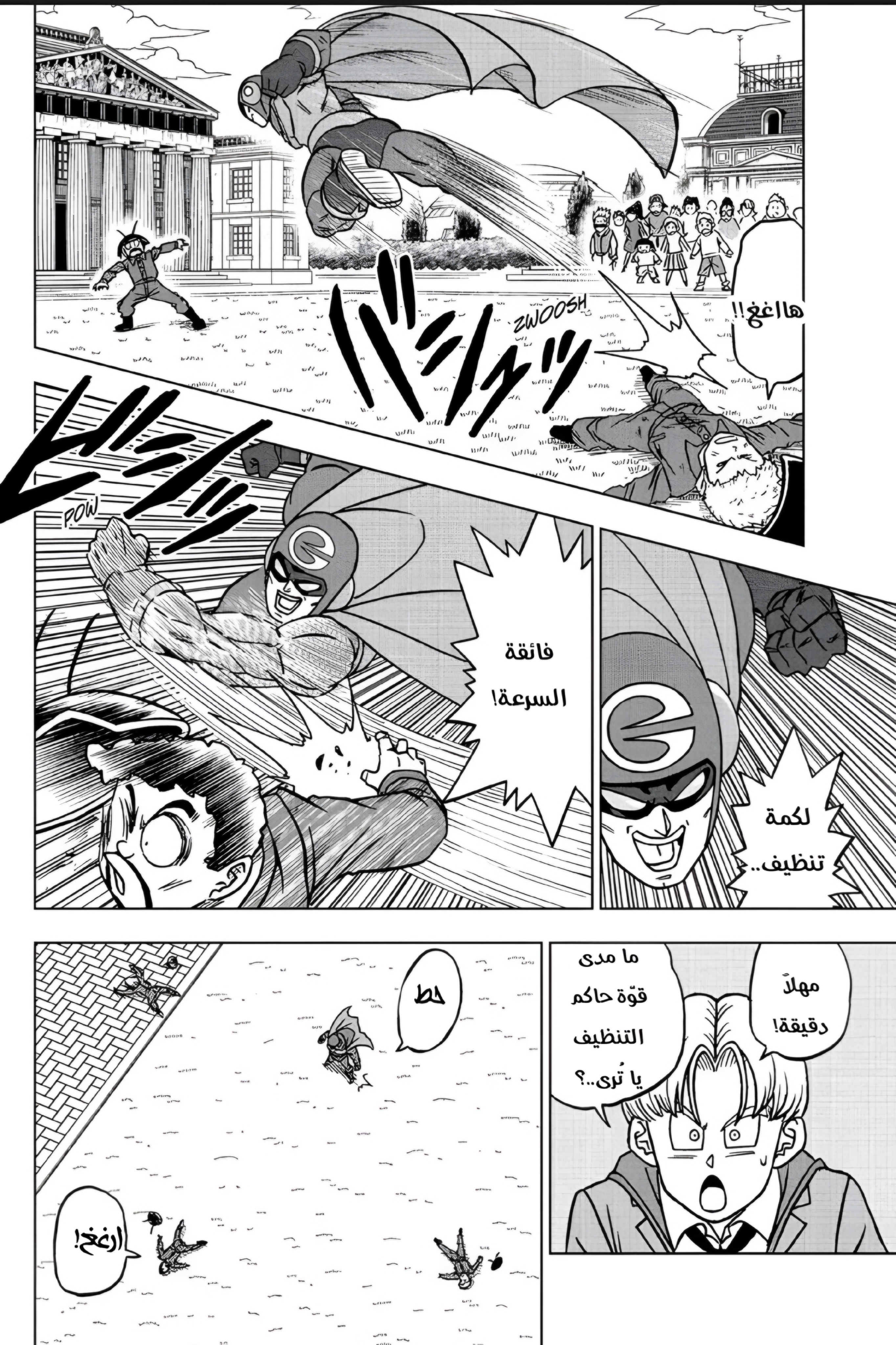Read Dragon Ball Super AR Manga Online
