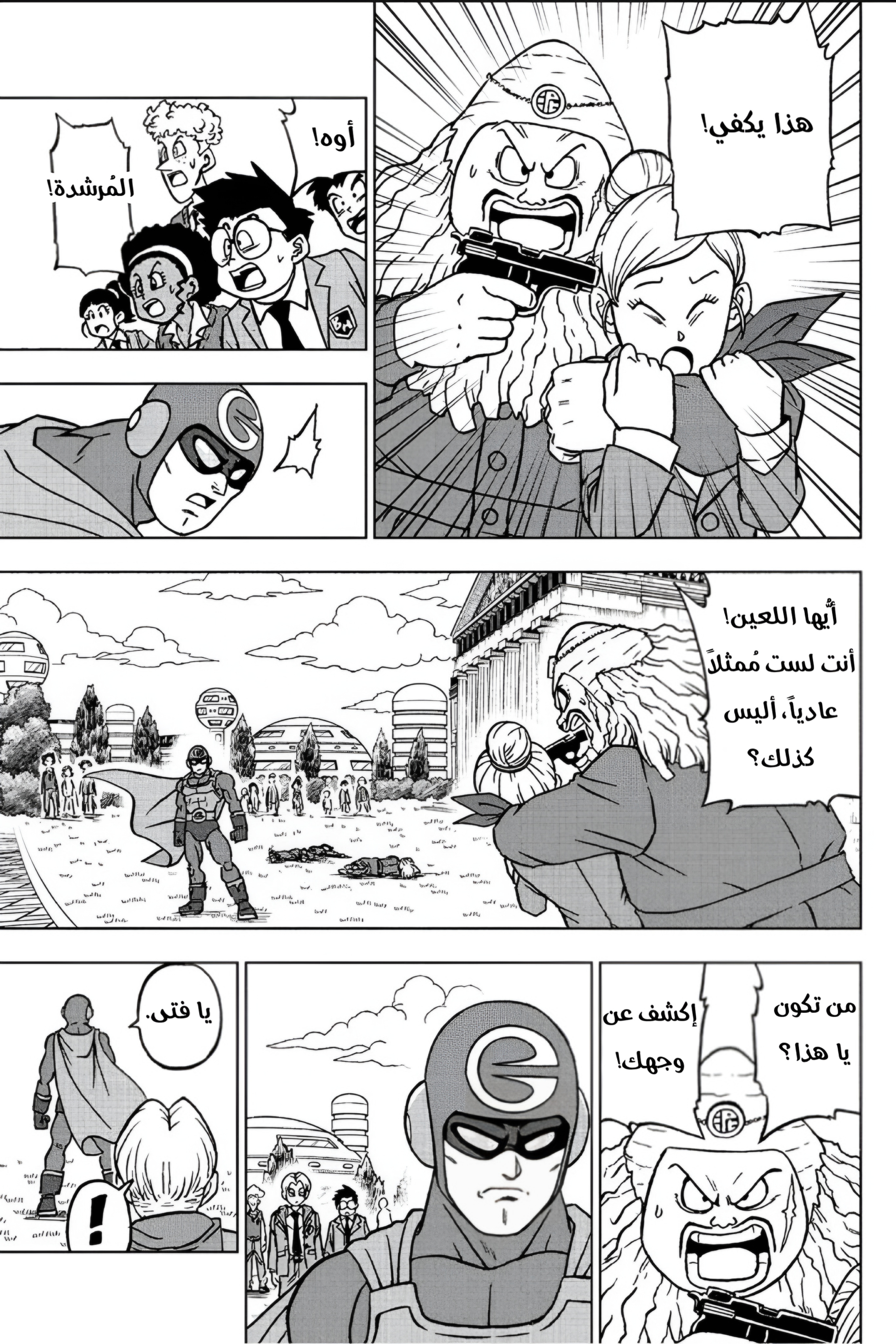 Read Dragon Ball Super AR Manga Online