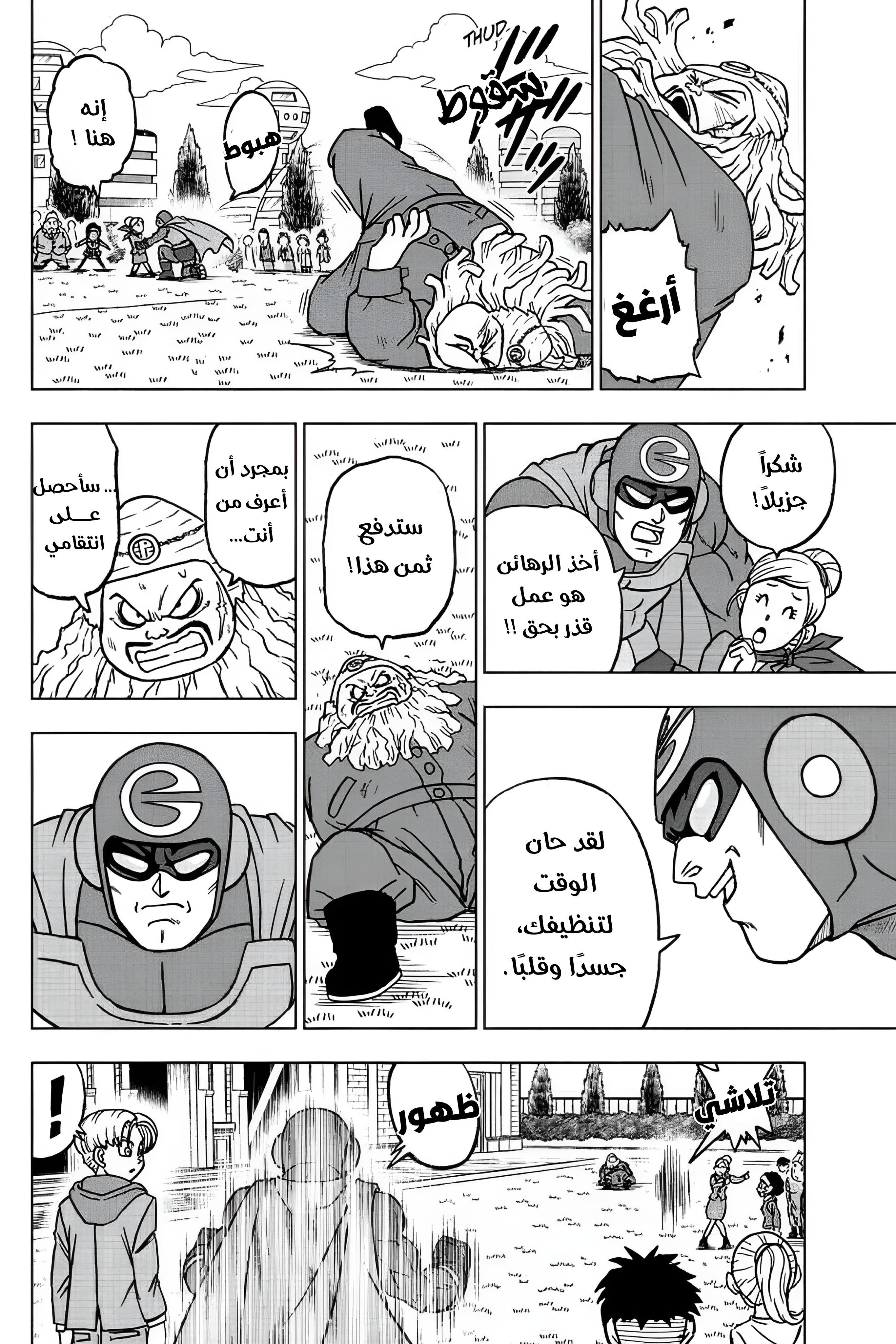 Read Dragon Ball Super AR Manga Online