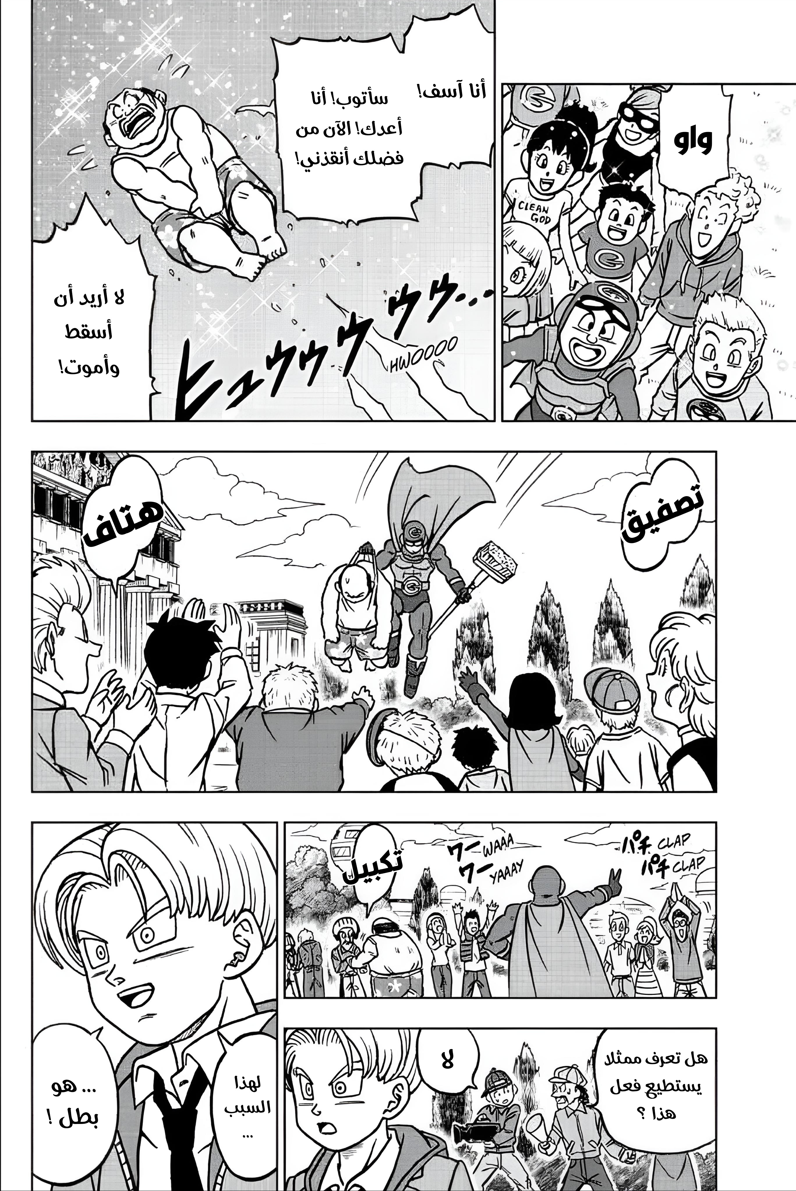 Read Dragon Ball Super AR Manga Online
