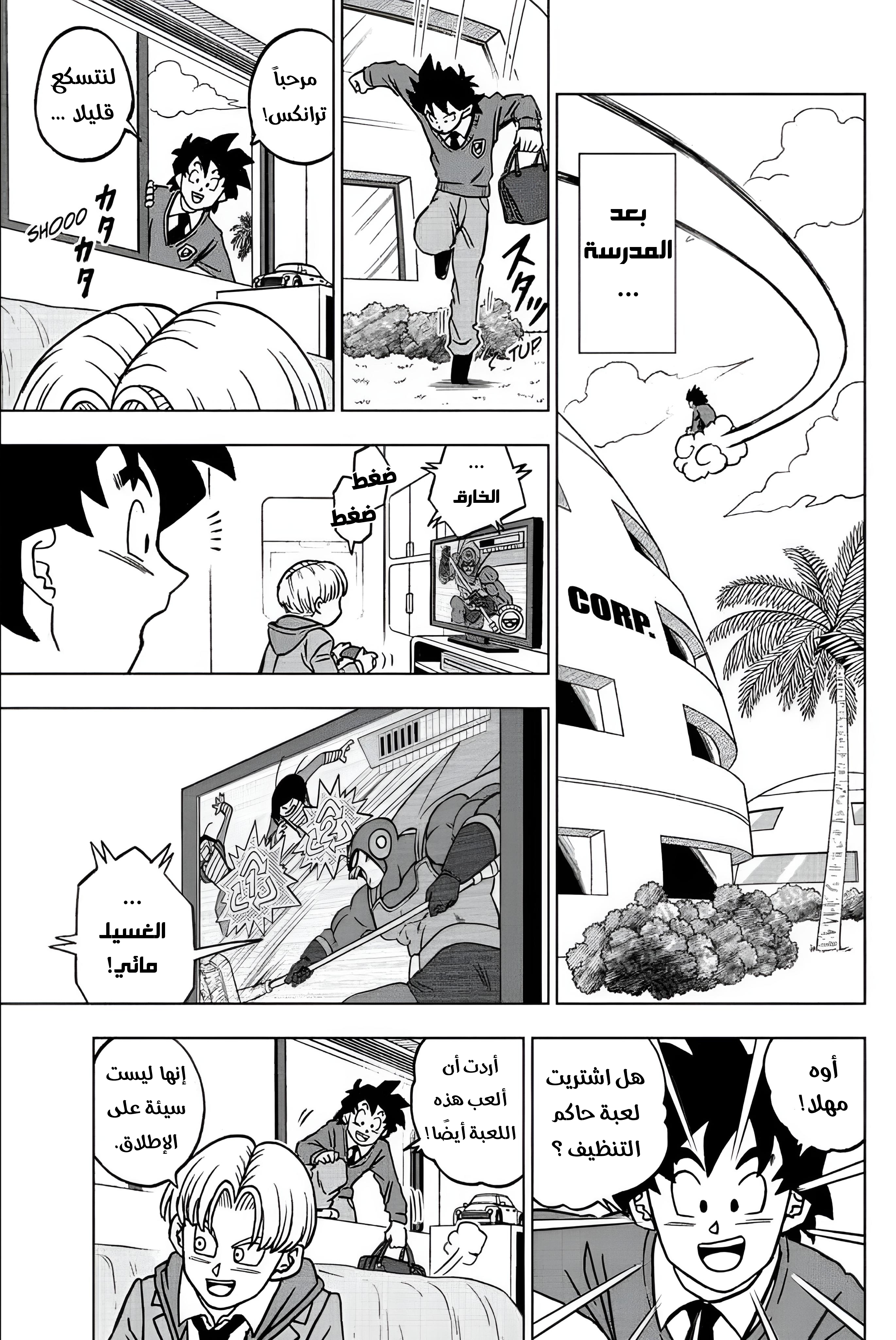 Read Dragon Ball Super AR Manga Online