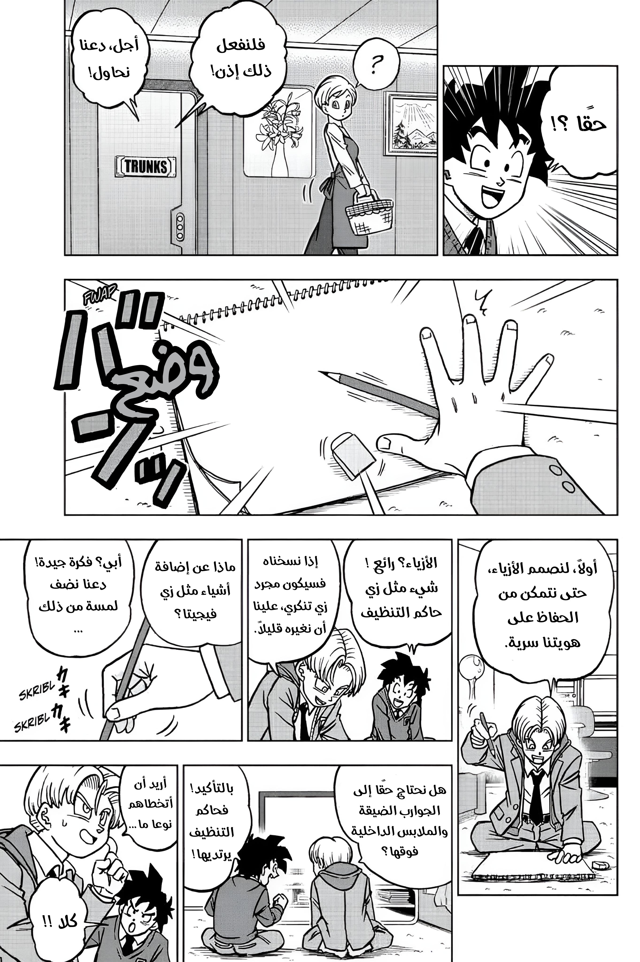 Read Dragon Ball Super AR Manga Online