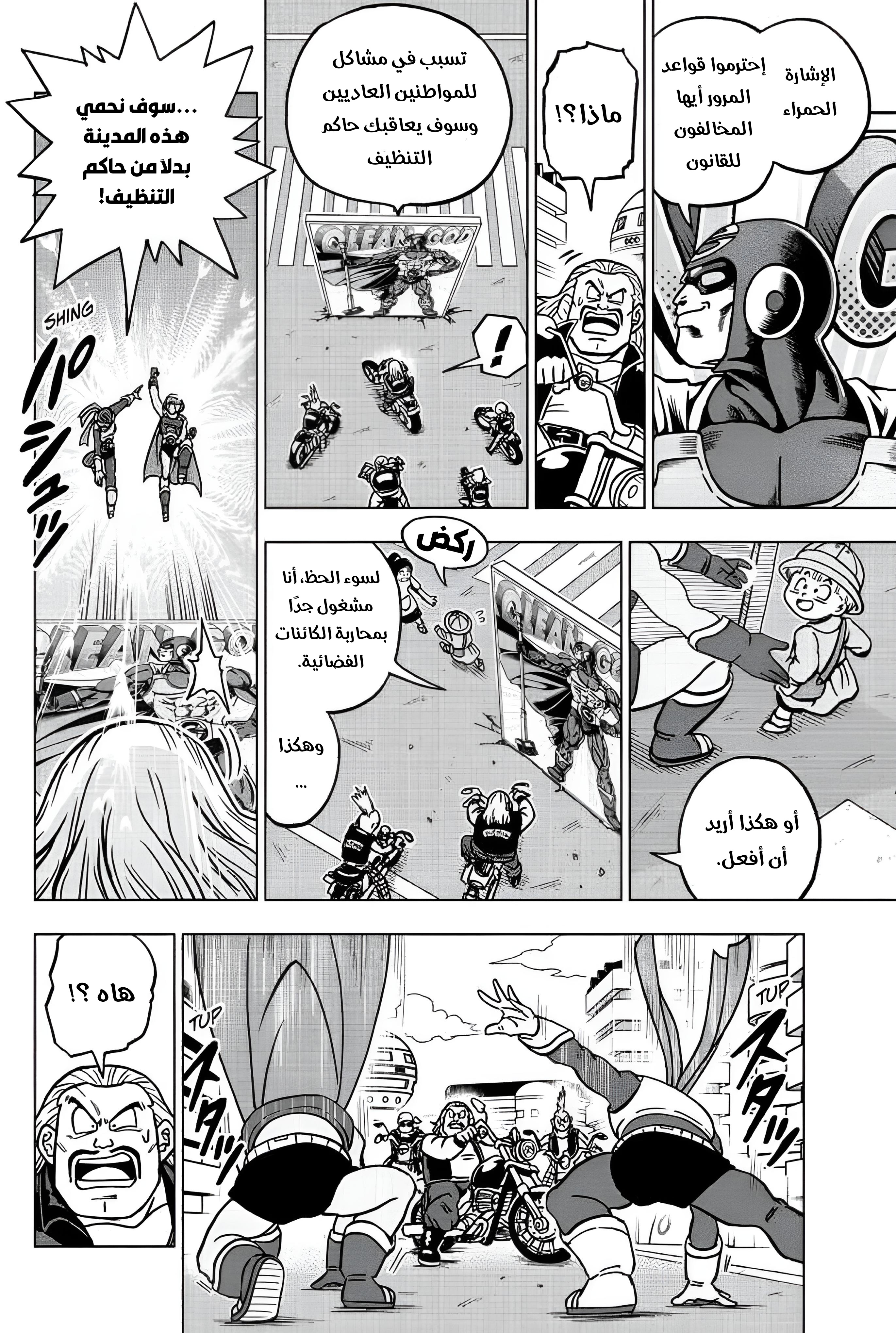 Read Dragon Ball Super AR Manga Online