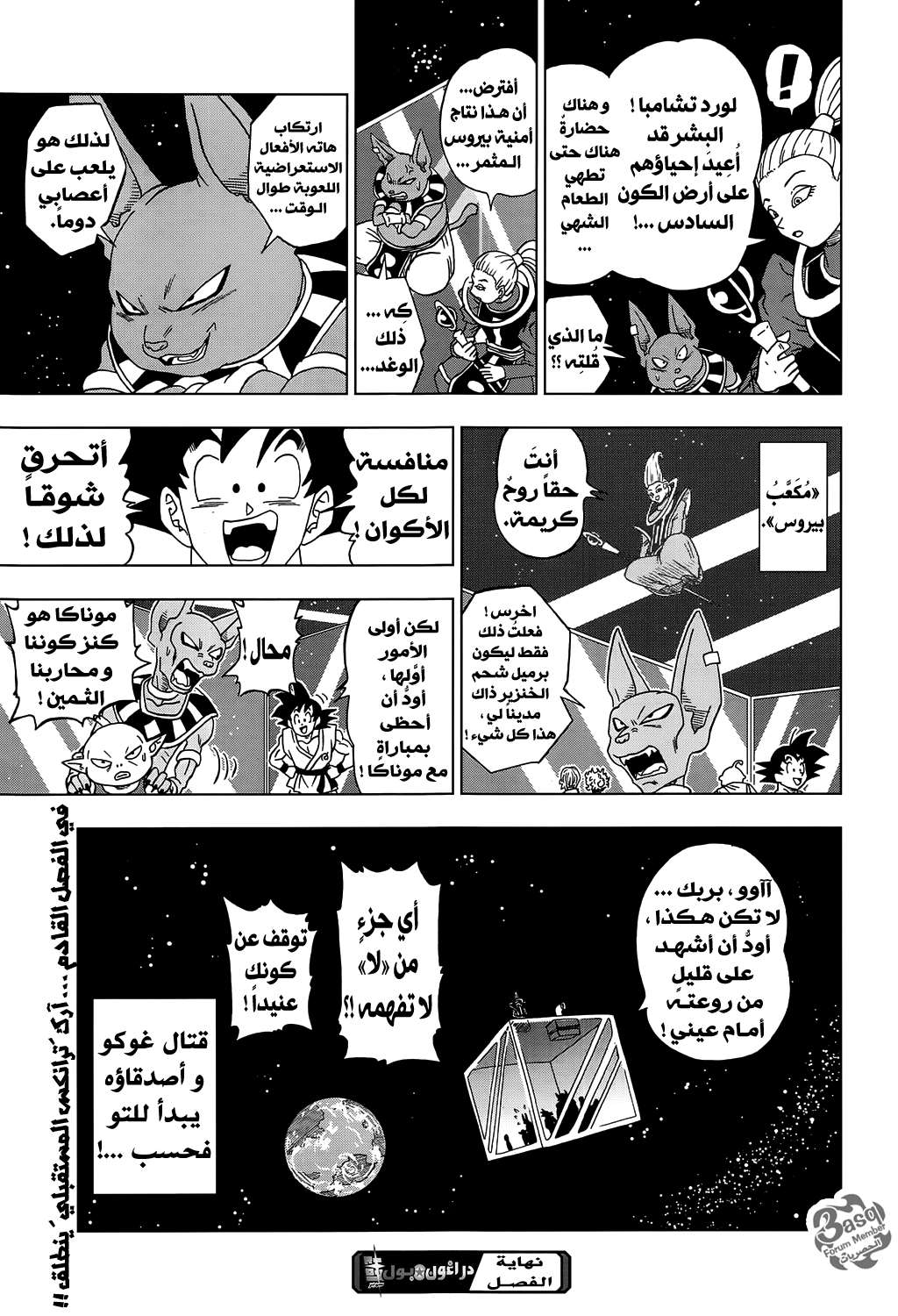 Read Dragon Ball Super AR Manga Online