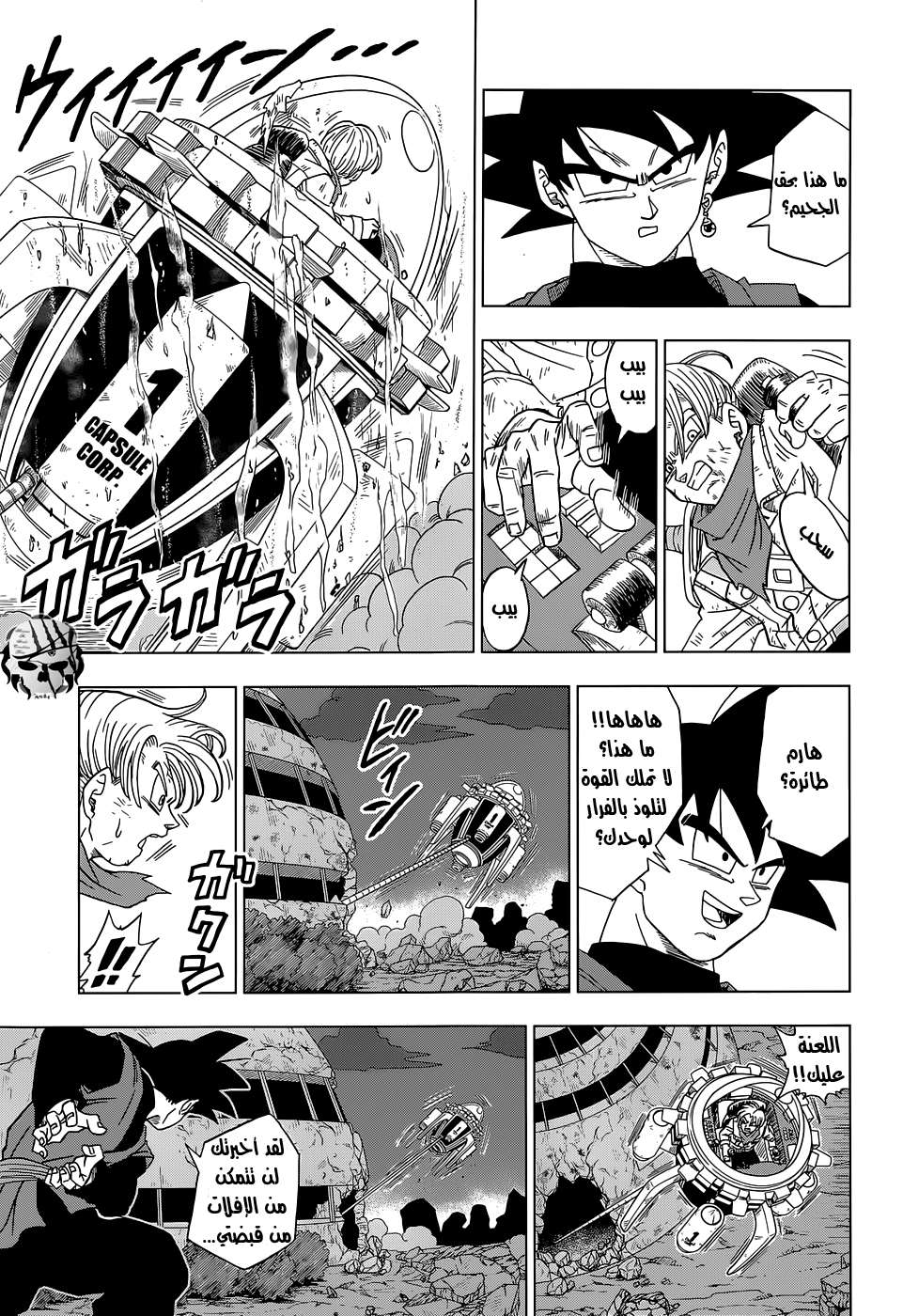 Read Dragon Ball Super AR Manga Online