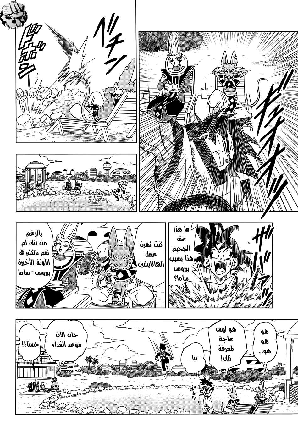 Read Dragon Ball Super AR Manga Online