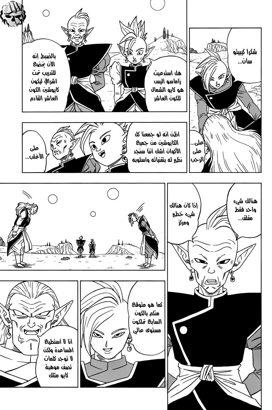Read Dragon Ball Super AR Manga Online