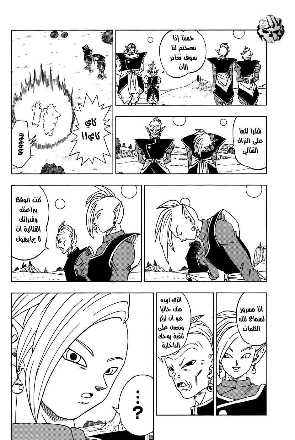 Read Dragon Ball Super AR Manga Online