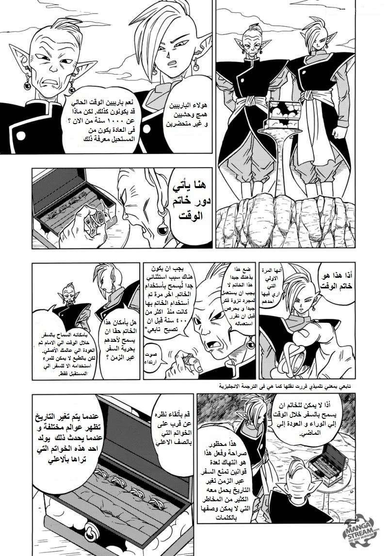 Read Dragon Ball Super AR Manga Online