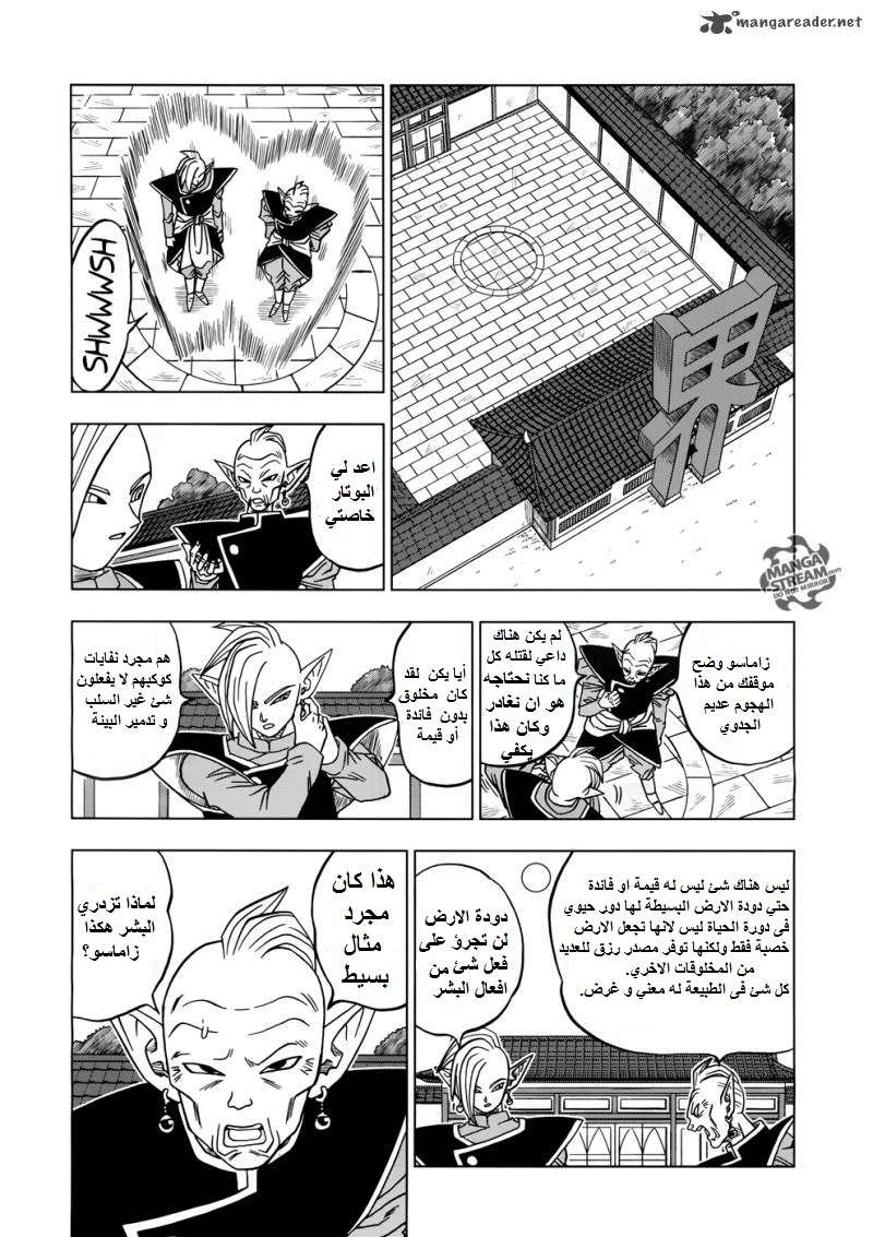 Read Dragon Ball Super AR Manga Online