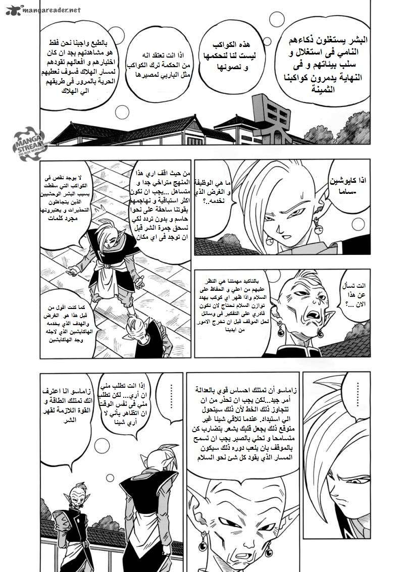 Read Dragon Ball Super AR Manga Online
