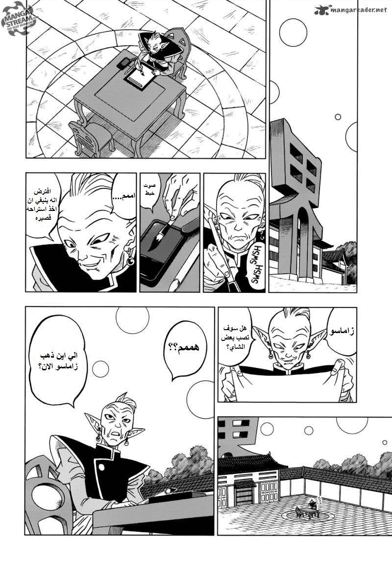 Read Dragon Ball Super AR Manga Online