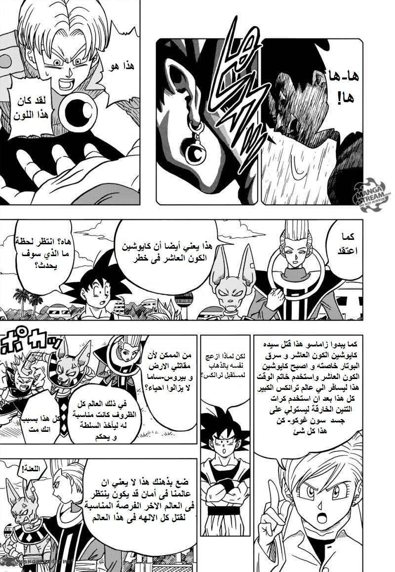 Read Dragon Ball Super AR Manga Online