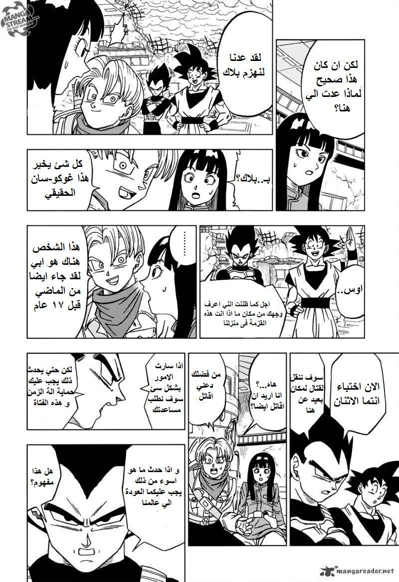 Read Dragon Ball Super AR Manga Online