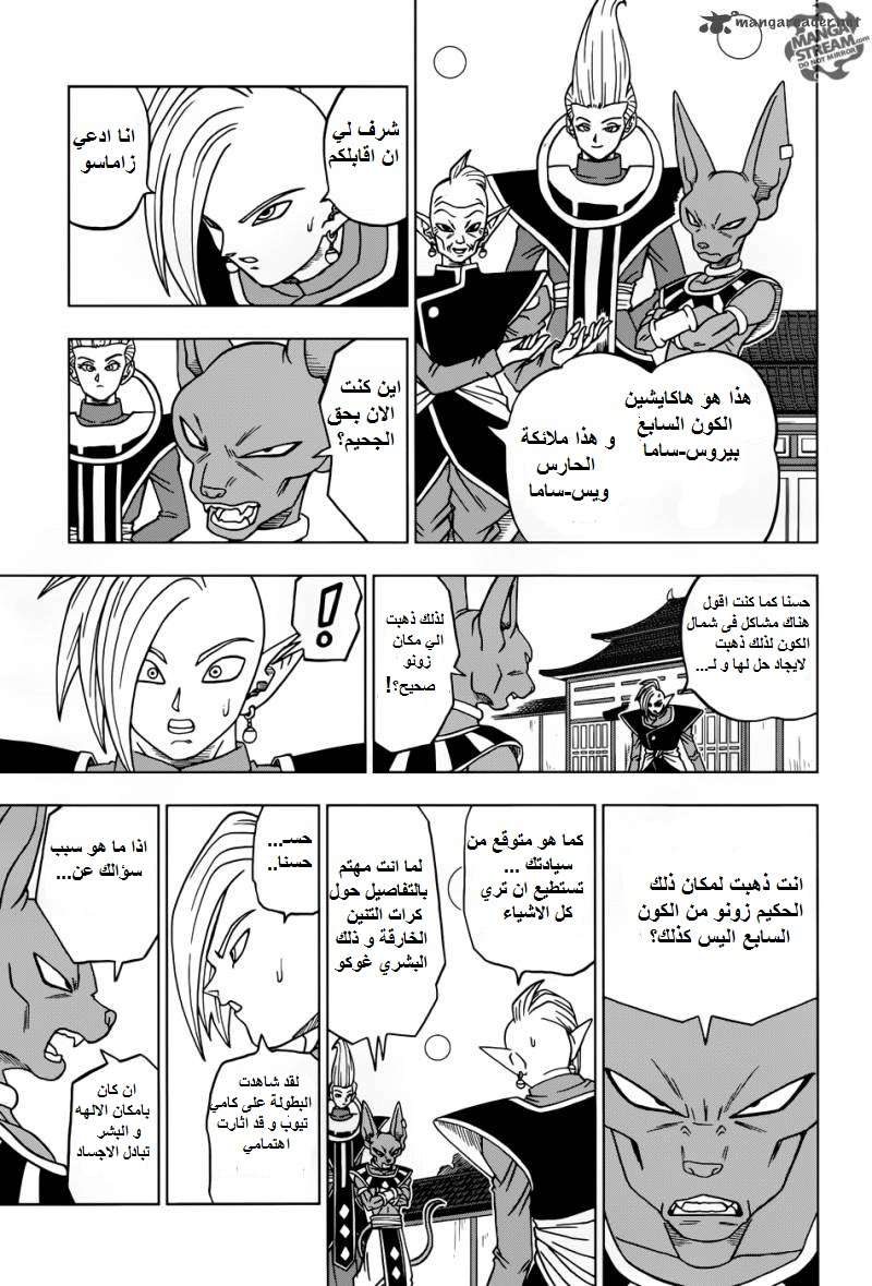 Read Dragon Ball Super AR Manga Online