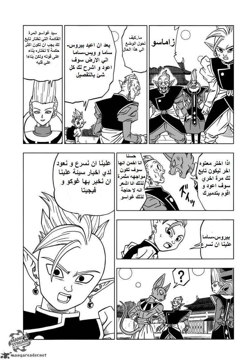 Read Dragon Ball Super AR Manga Online