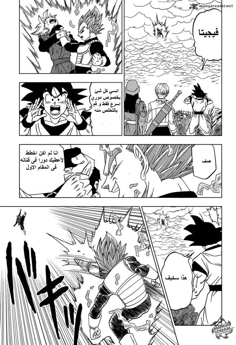 Read Dragon Ball Super AR Manga Online