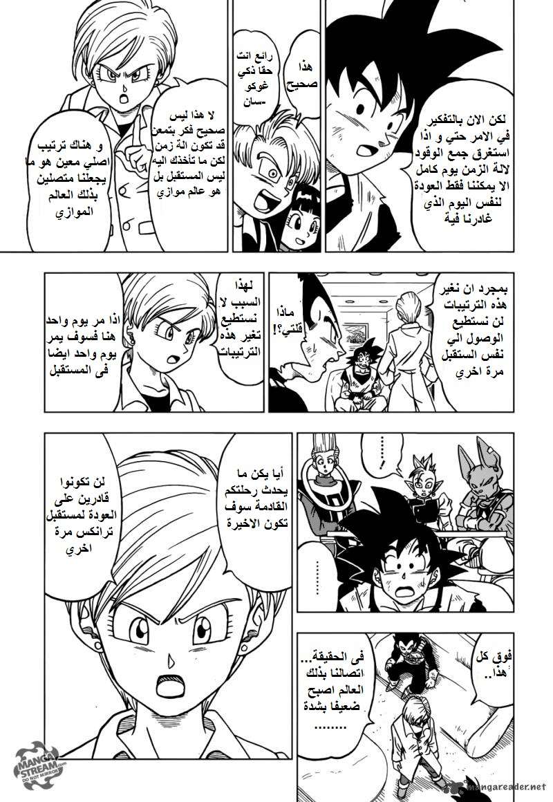 Read Dragon Ball Super AR Manga Online