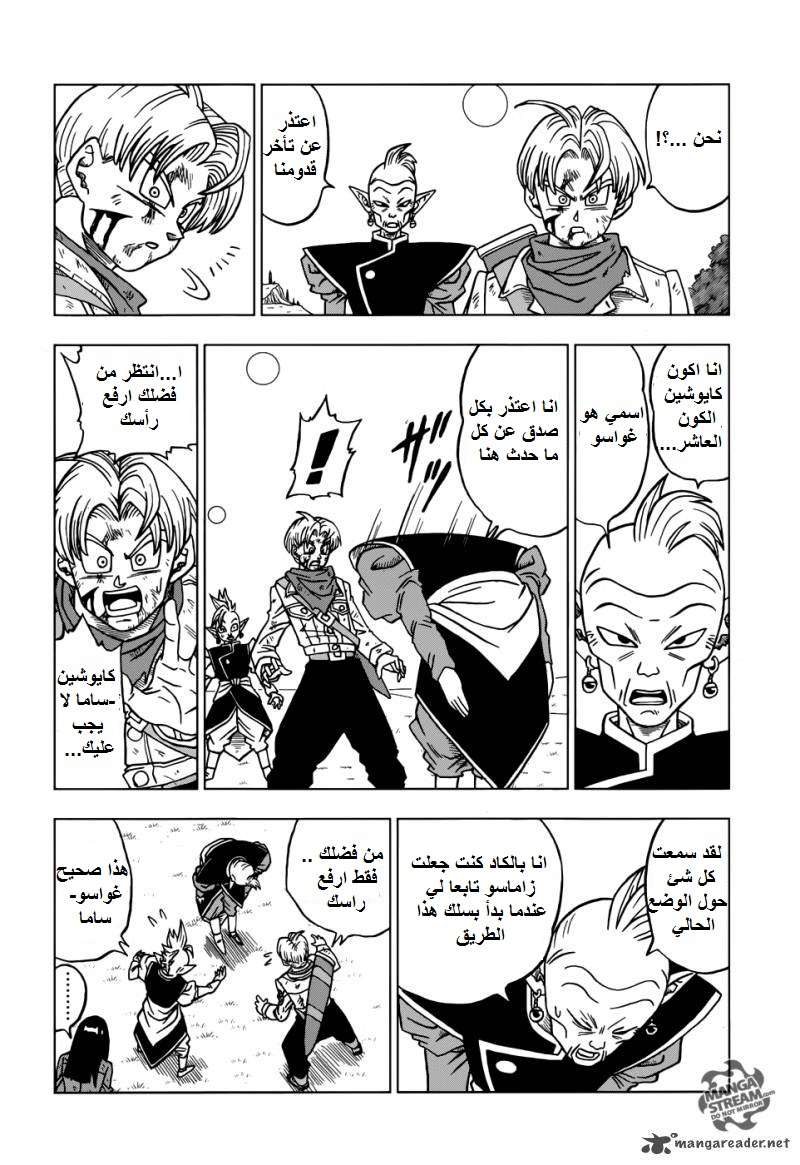 Read Dragon Ball Super AR Manga Online