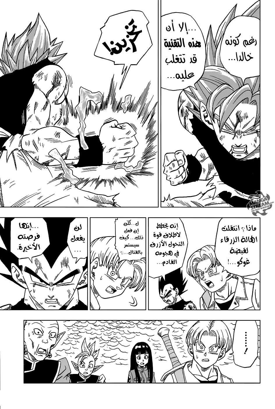 Read Dragon Ball Super AR Manga Online