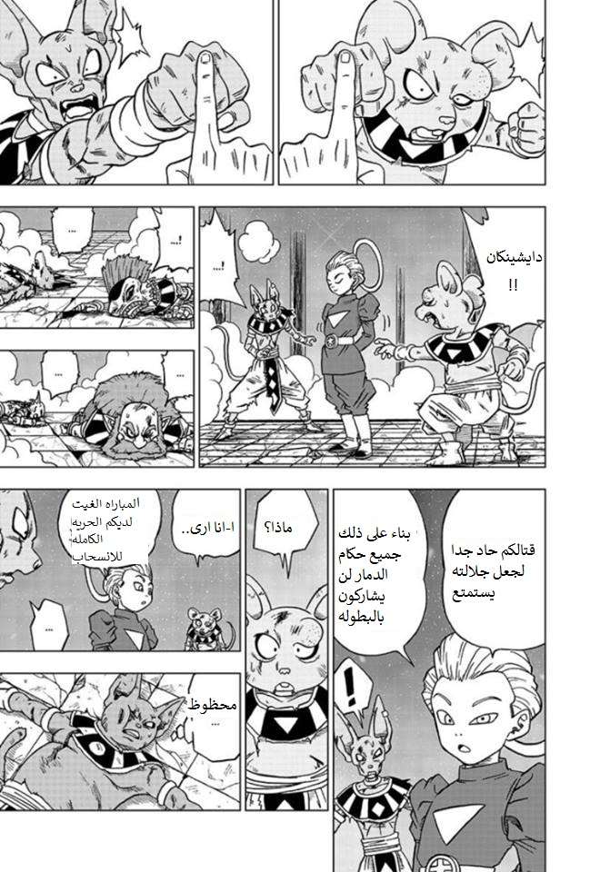 Read Dragon Ball Super AR Manga Online