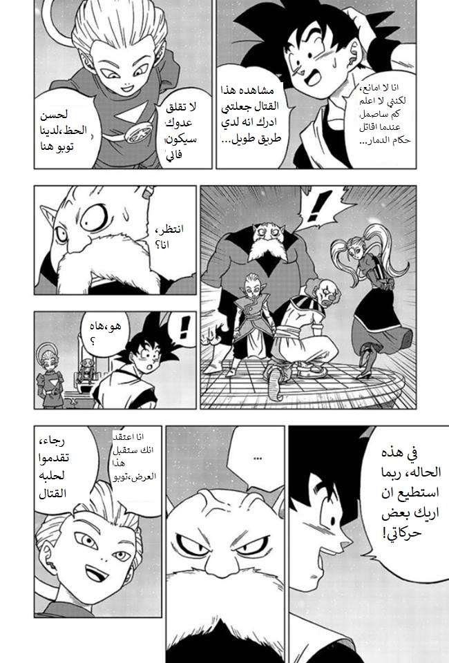 Read Dragon Ball Super AR Manga Online