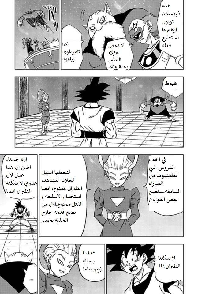 Read Dragon Ball Super AR Manga Online