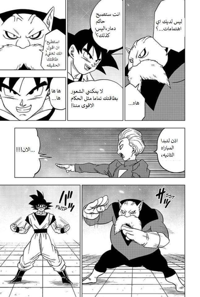 Read Dragon Ball Super AR Manga Online