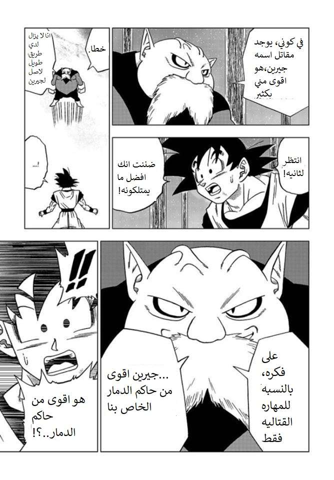 Read Dragon Ball Super AR Manga Online