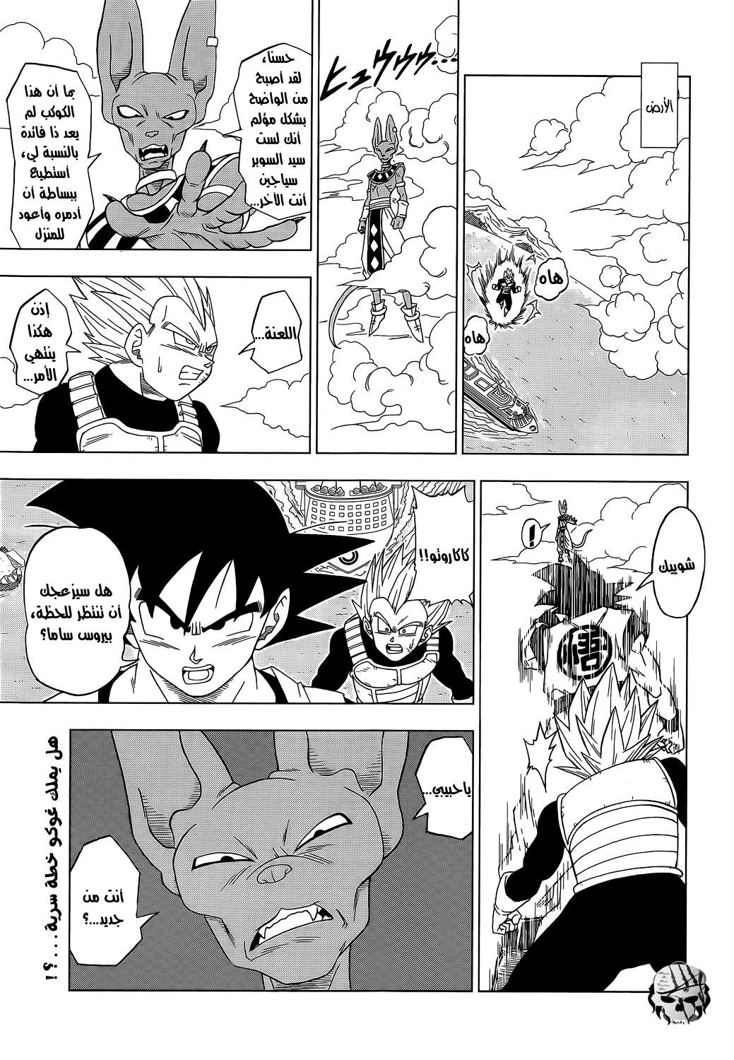 Read Dragon Ball Super AR Manga Online