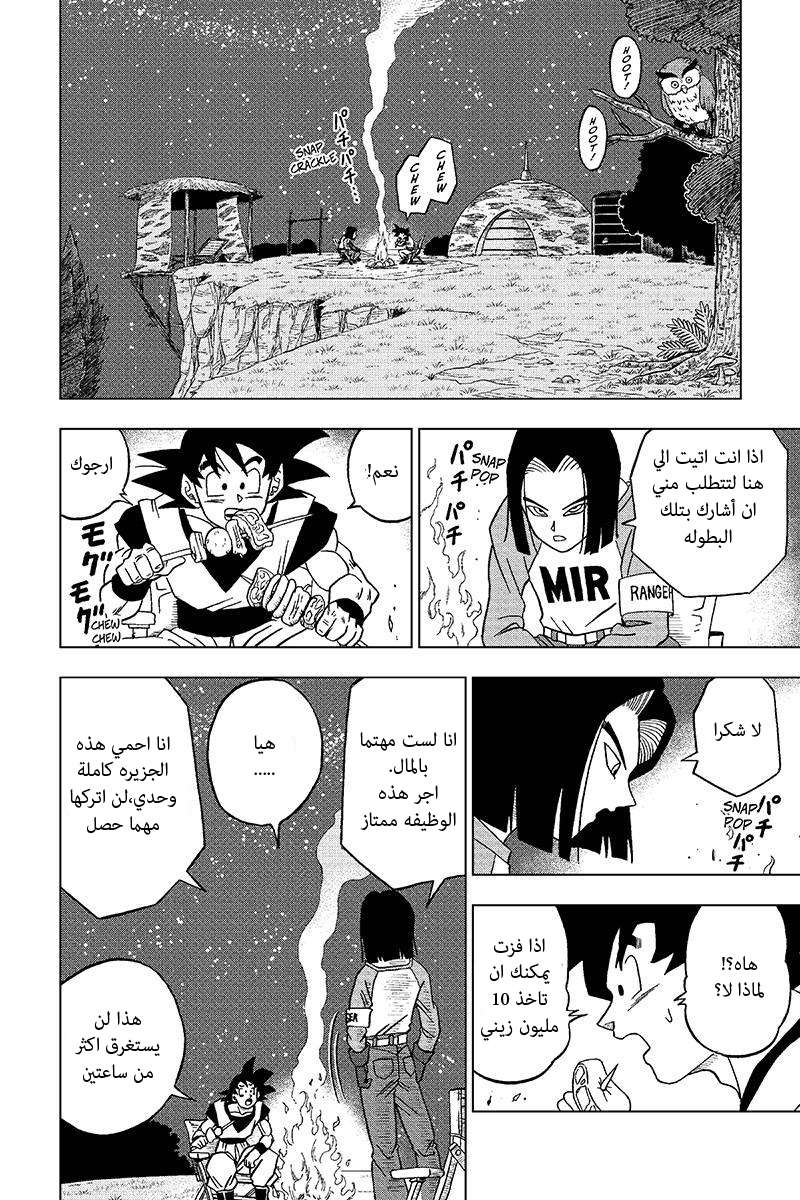 Read Dragon Ball Super AR Manga Online