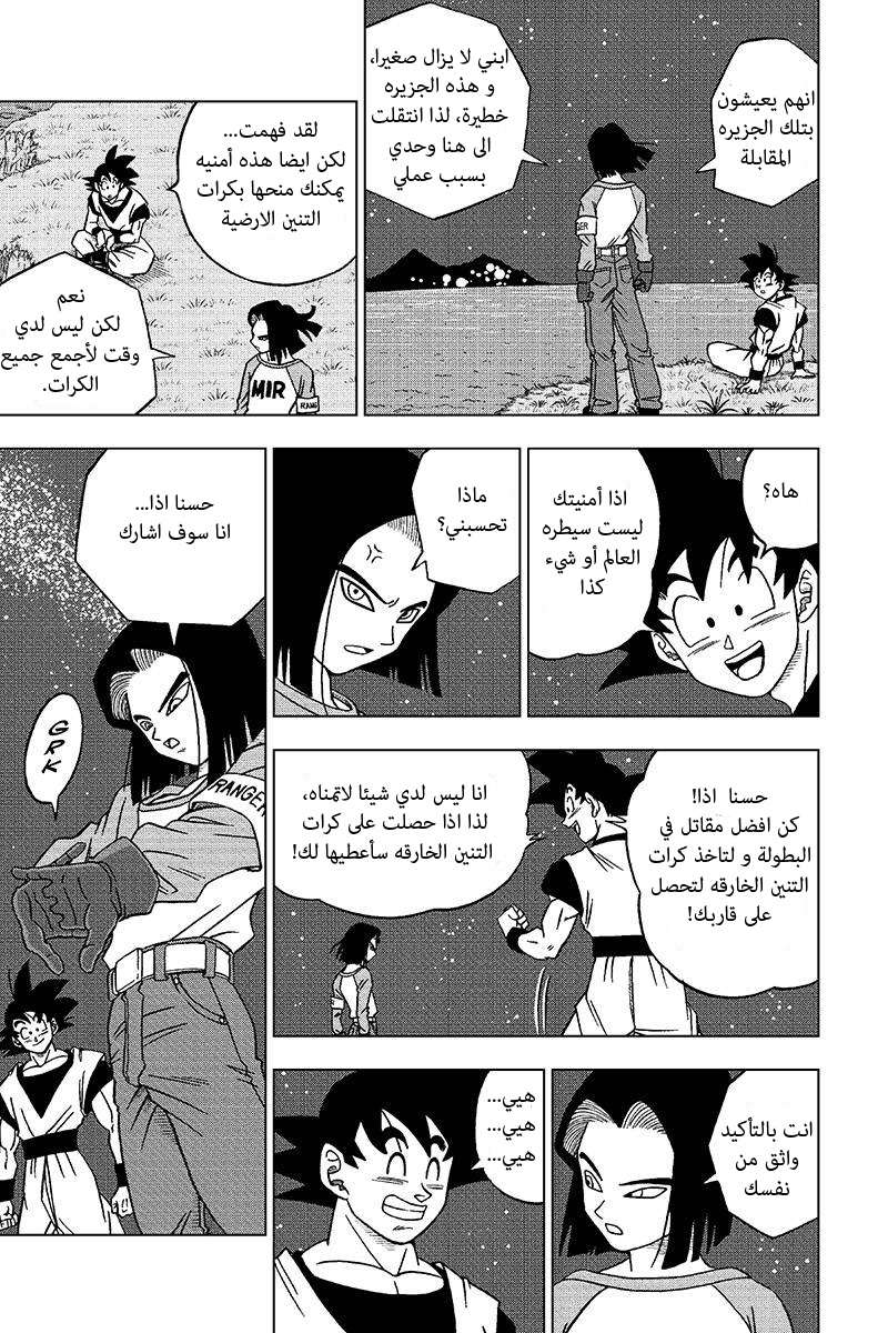 Read Dragon Ball Super AR Manga Online