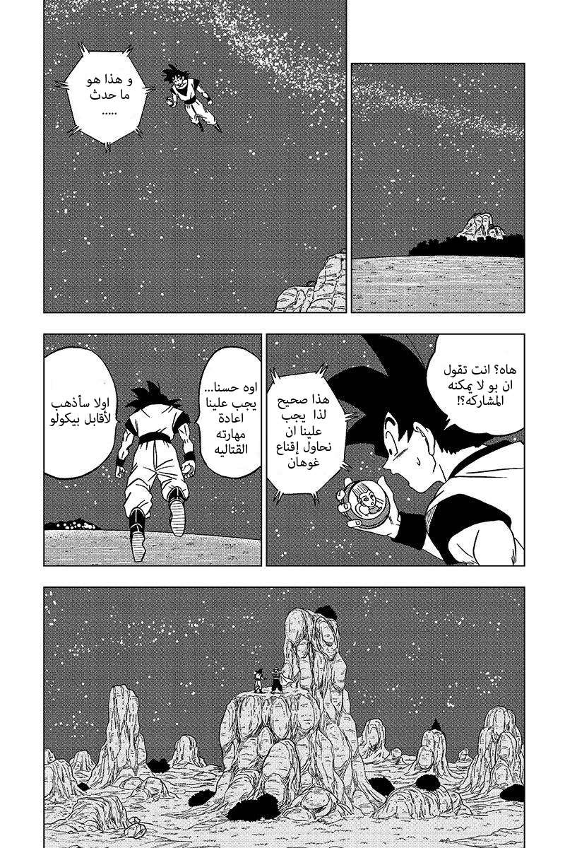 Read Dragon Ball Super AR Manga Online