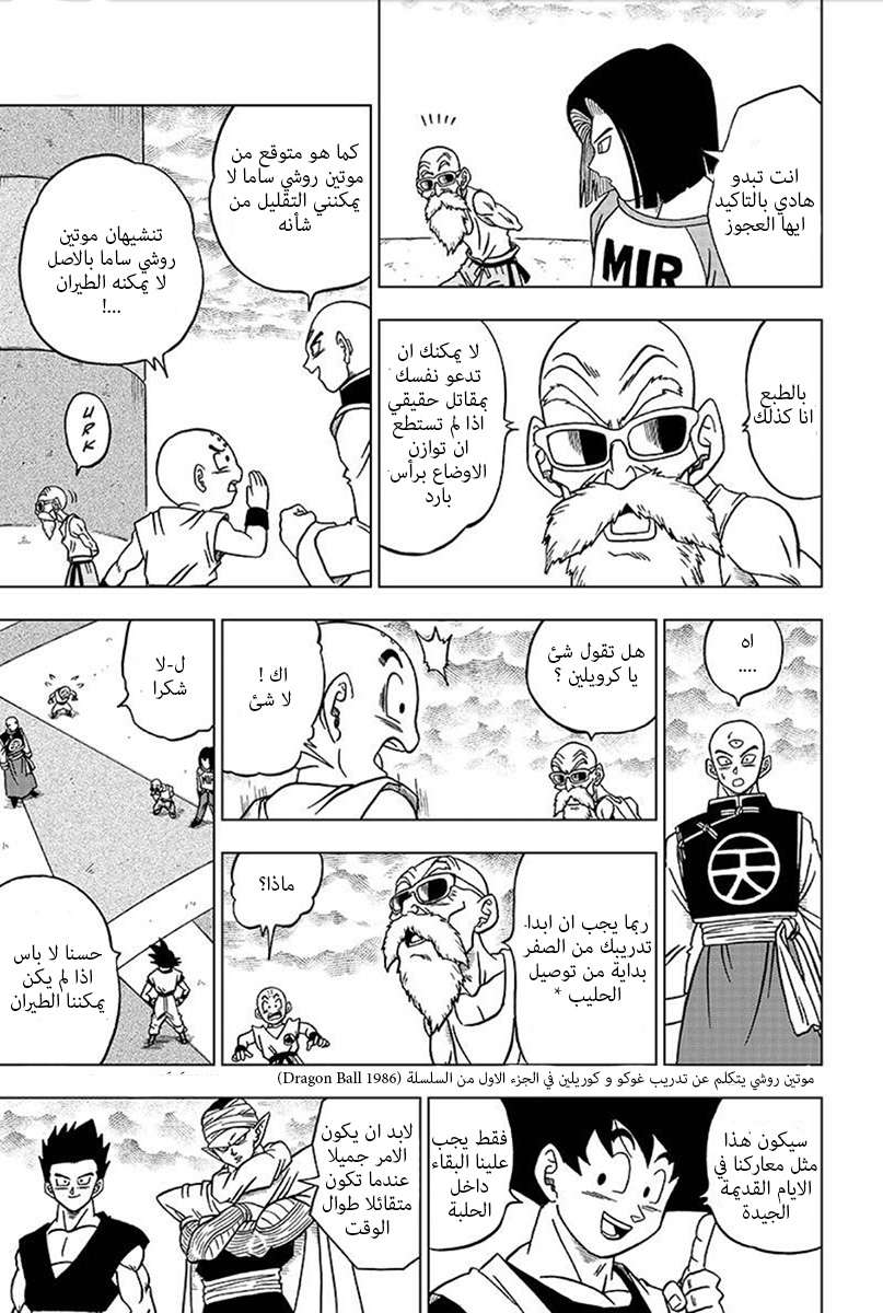 Read Dragon Ball Super AR Manga Online
