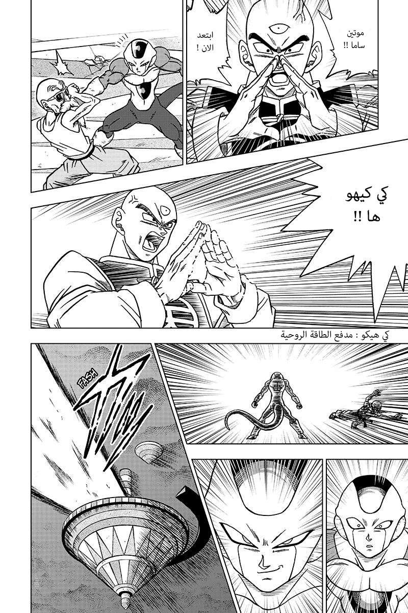 Read Dragon Ball Super AR Manga Online