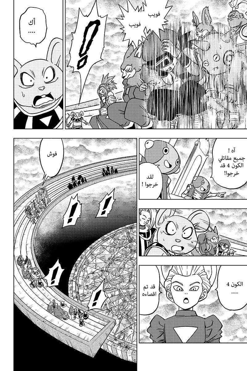 Read Dragon Ball Super AR Manga Online