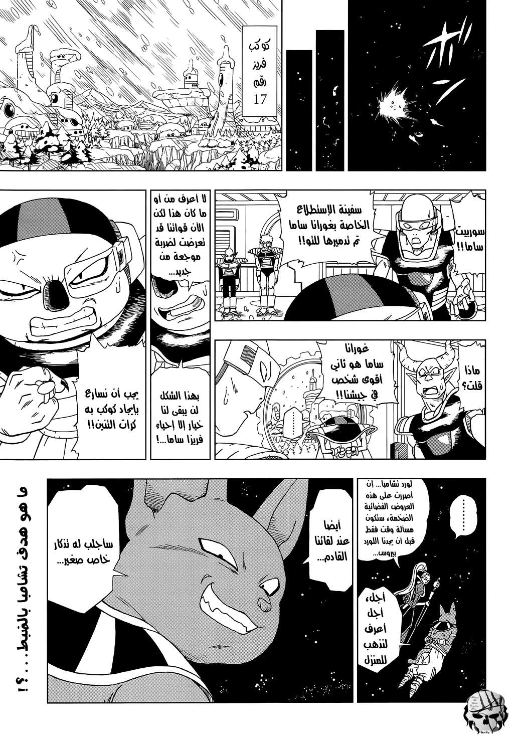 Read Dragon Ball Super AR Manga Online