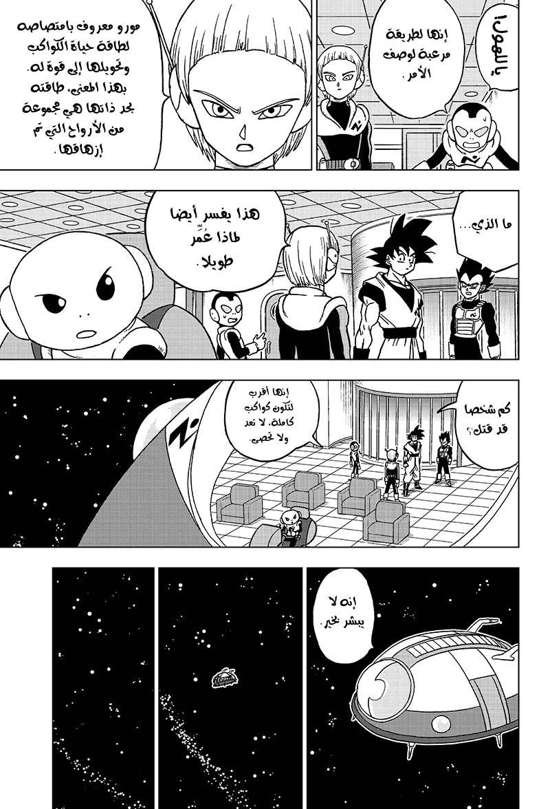 Read Dragon Ball Super AR Manga Online