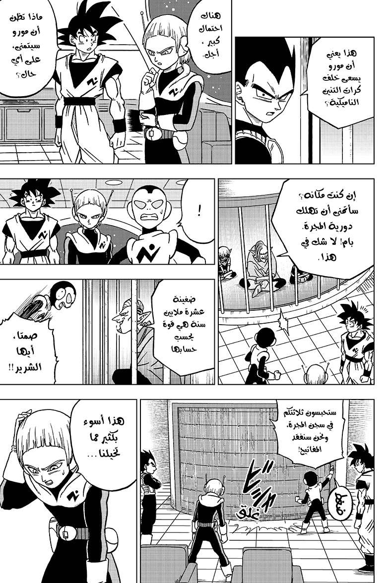 Read Dragon Ball Super AR Manga Online