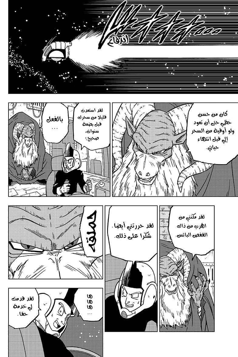 Read Dragon Ball Super AR Manga Online