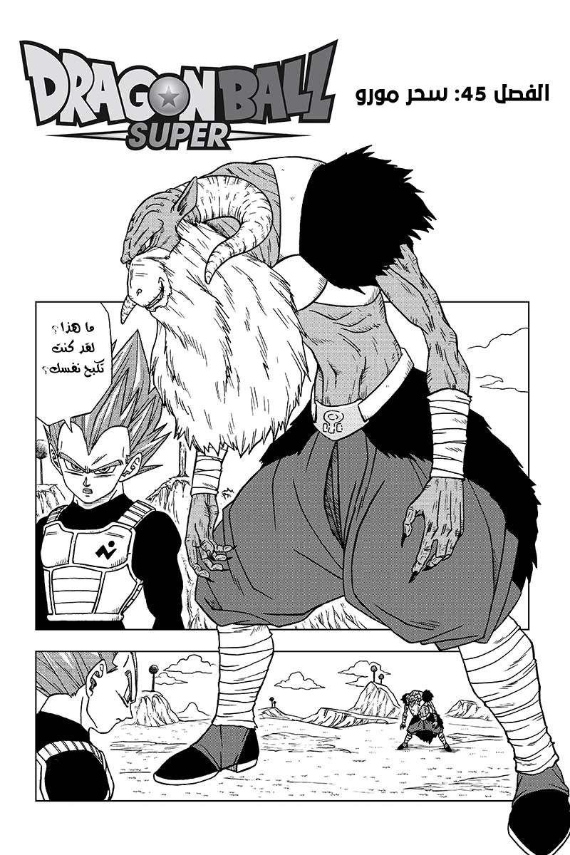 Read Dragon Ball Super AR Manga Online