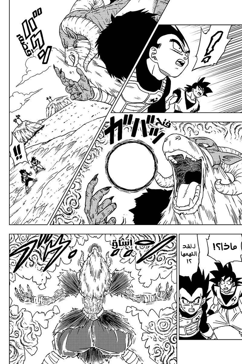 Read Dragon Ball Super AR Manga Online