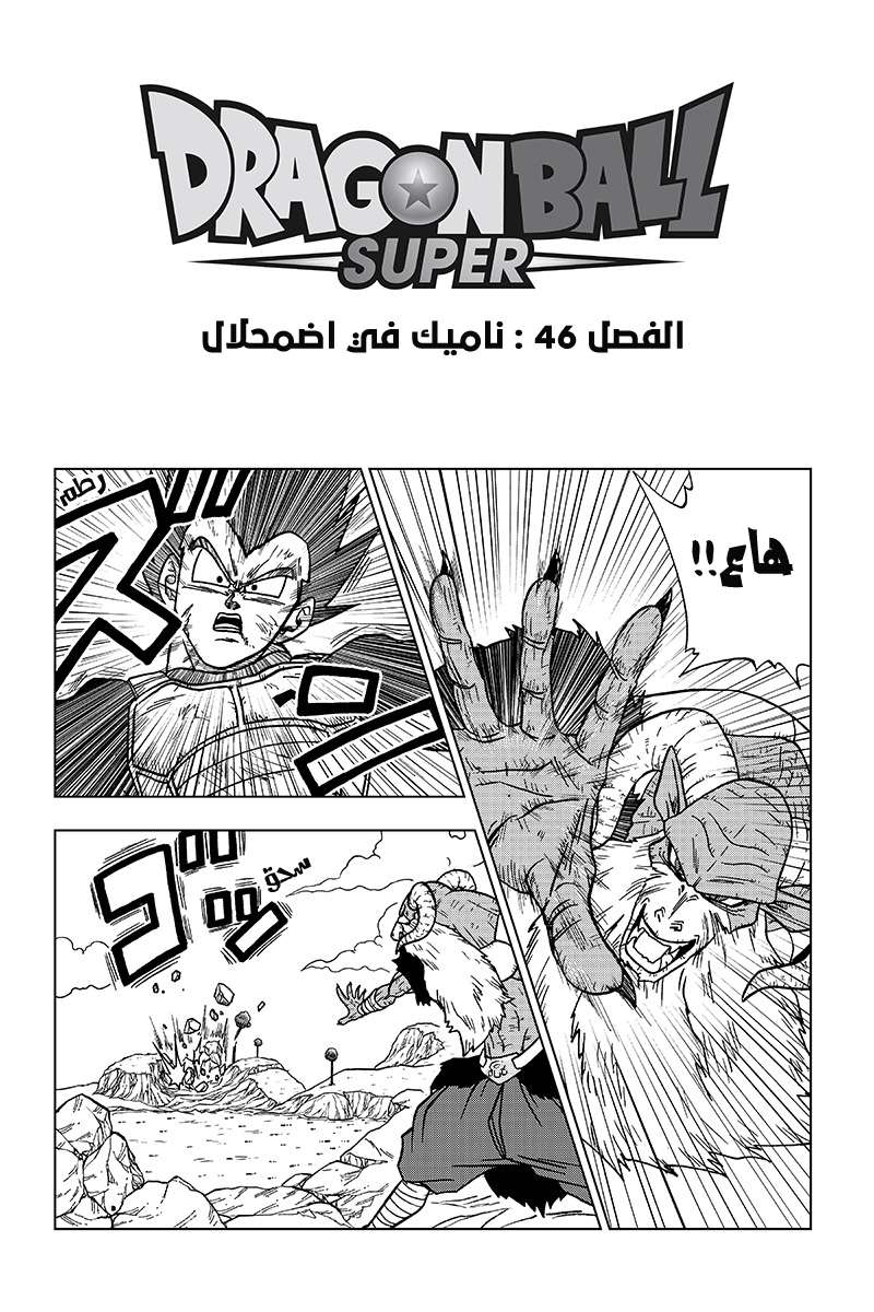 Read Dragon Ball Super AR Manga Online