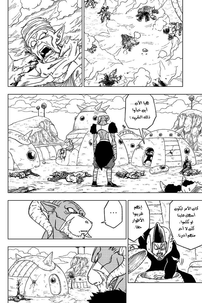 Read Dragon Ball Super AR Manga Online