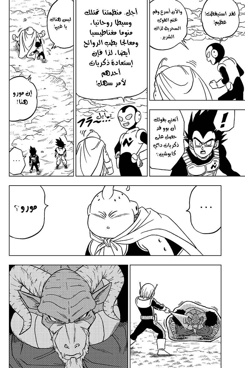 Read Dragon Ball Super AR Manga Online