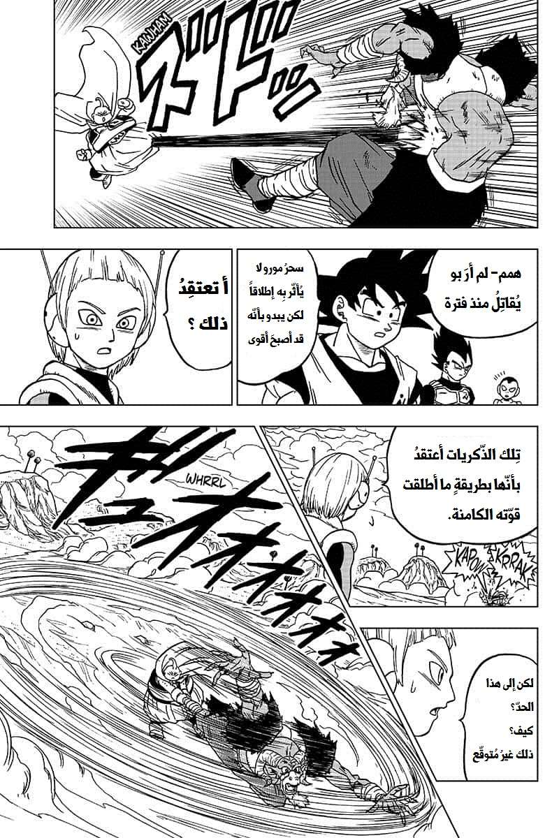 Read Dragon Ball Super AR Manga Online