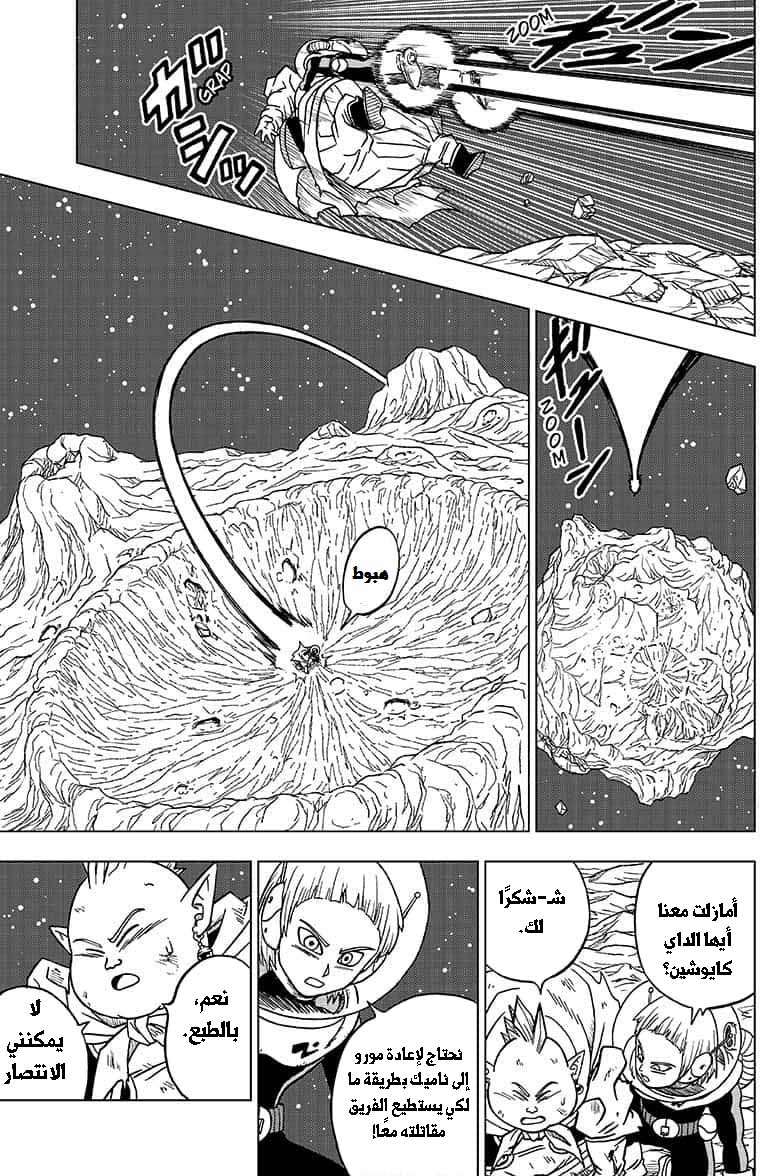 Read Dragon Ball Super AR Manga Online